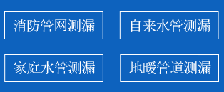 源汇区暗管漏水检测