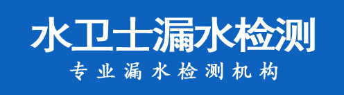 源汇区暗管漏水检测
